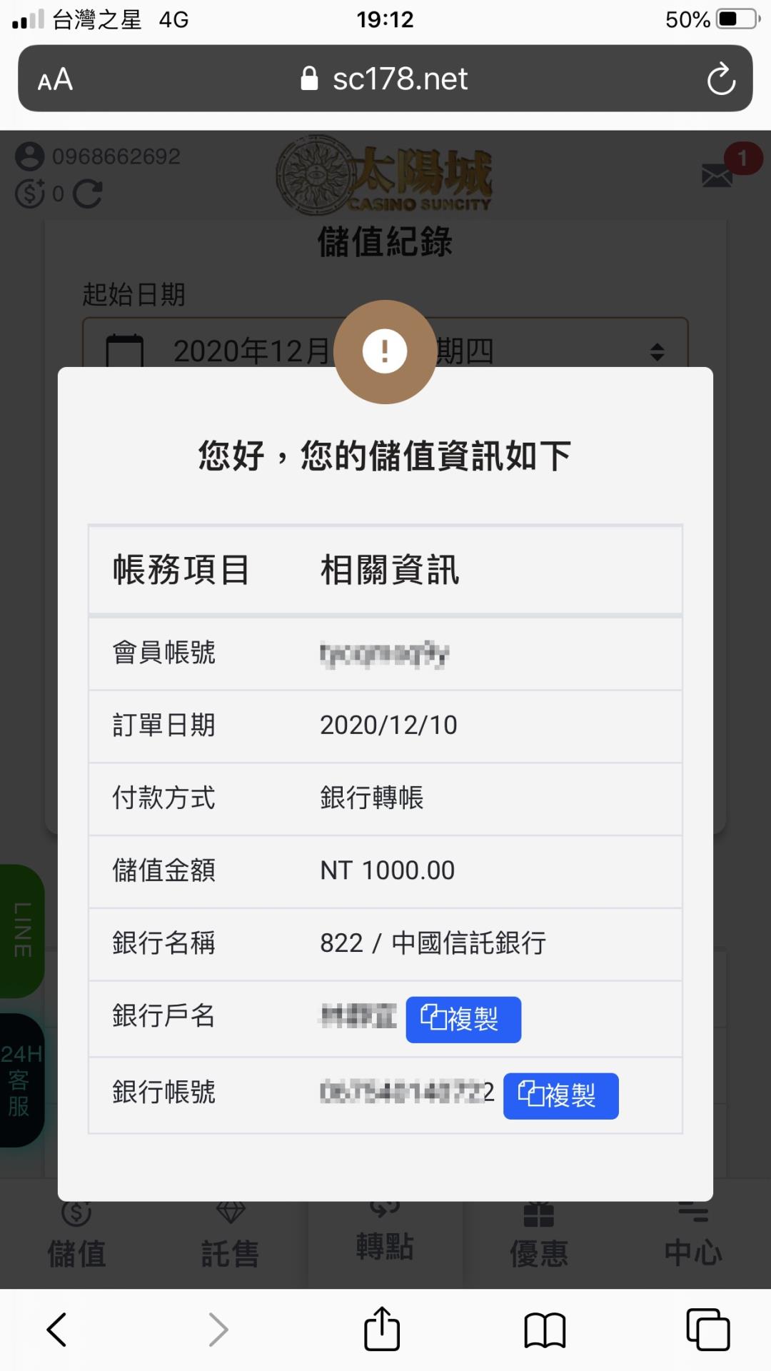 線上儲值教學(手機板)