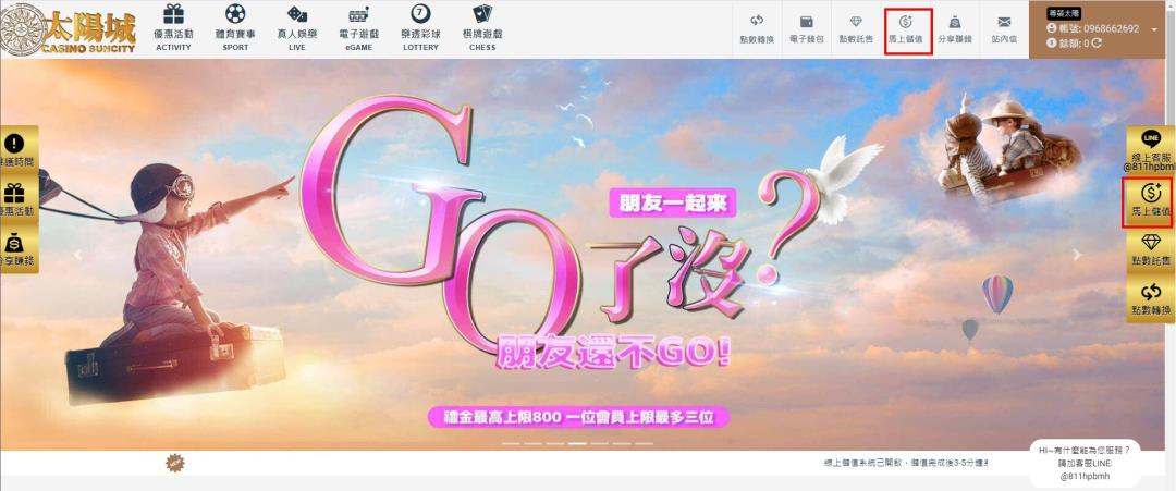 太陽城娛樂城儲值教學