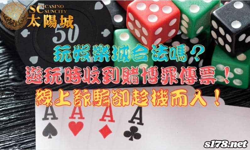娛樂城合法嗎