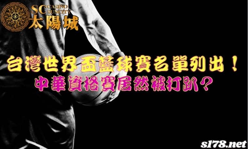 世界盃籃球賽