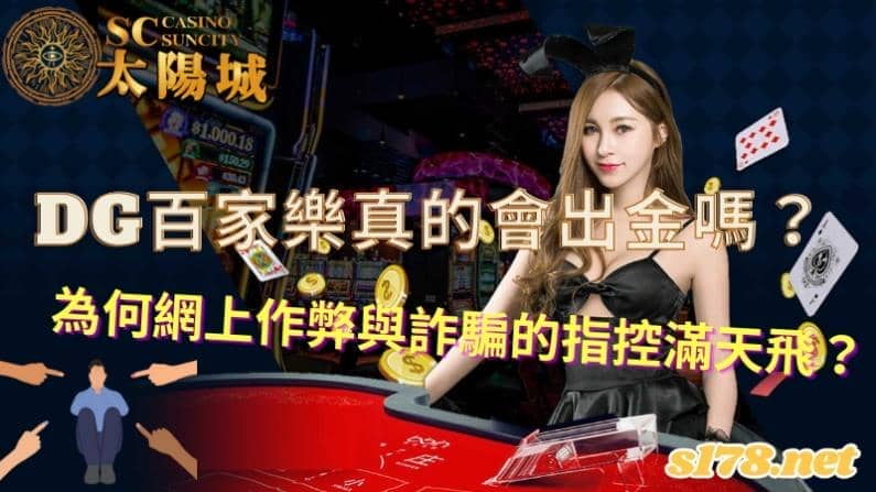 dg百家樂