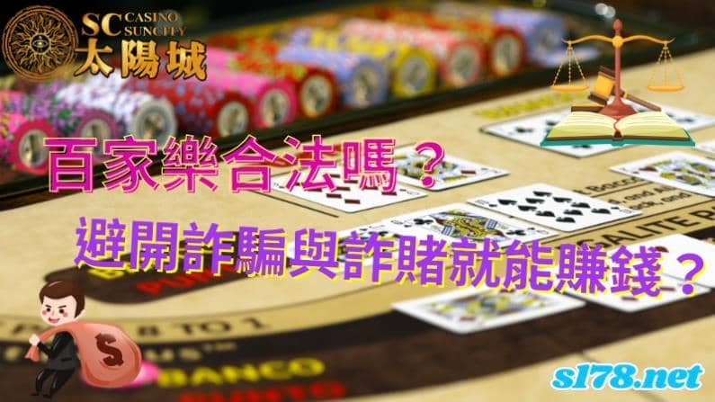 百家樂合法嗎