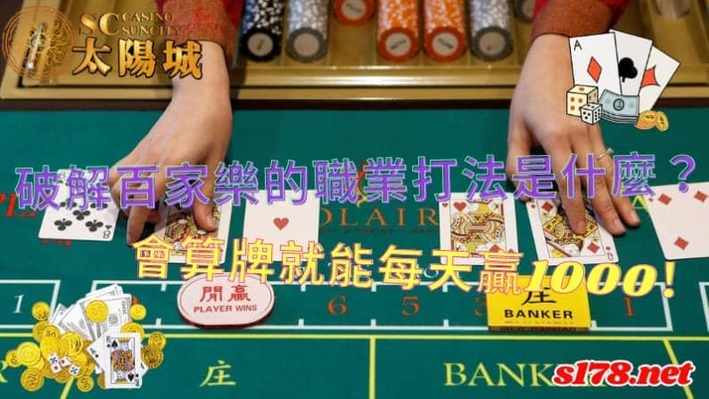 破解百家樂