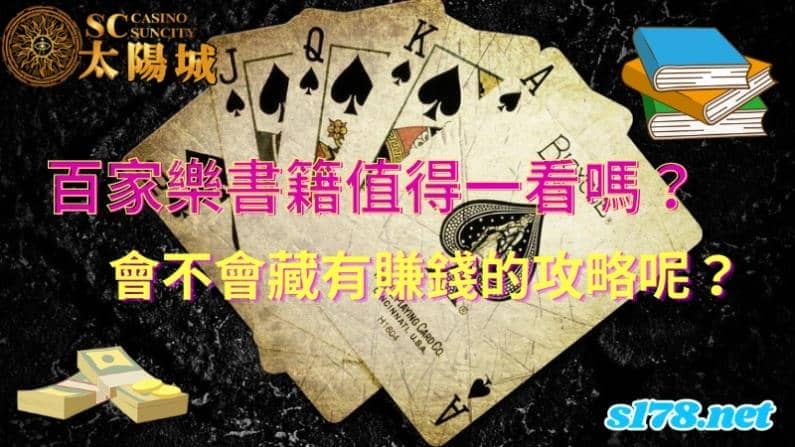百家樂書籍