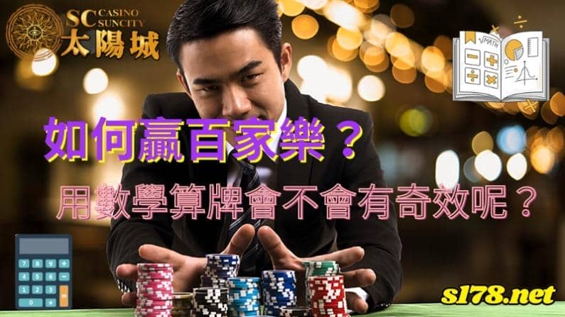 如何贏百家樂