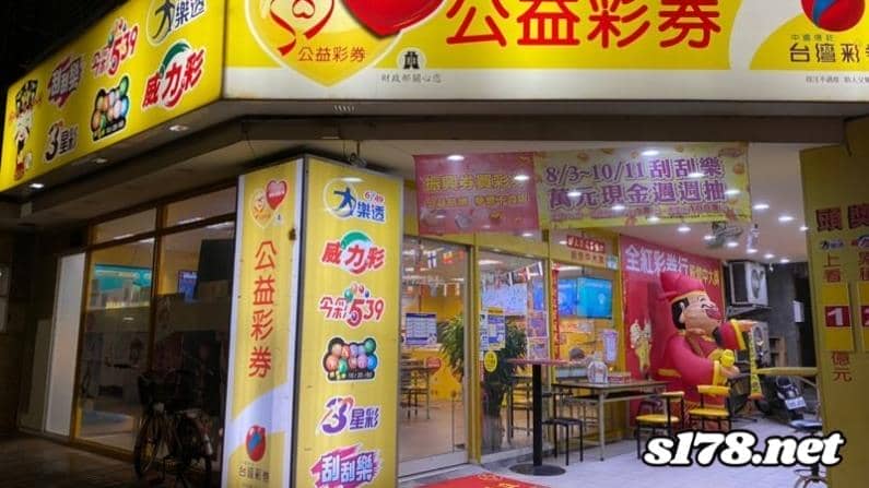 台灣彩券投注時間