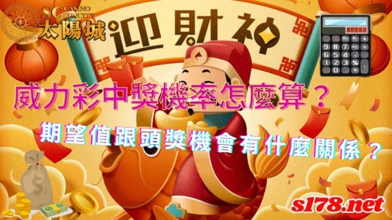 威力彩中獎機率