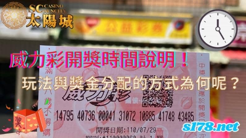 威力彩開獎時間