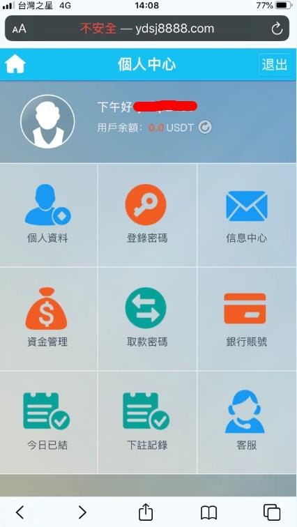 娛樂城個人中心