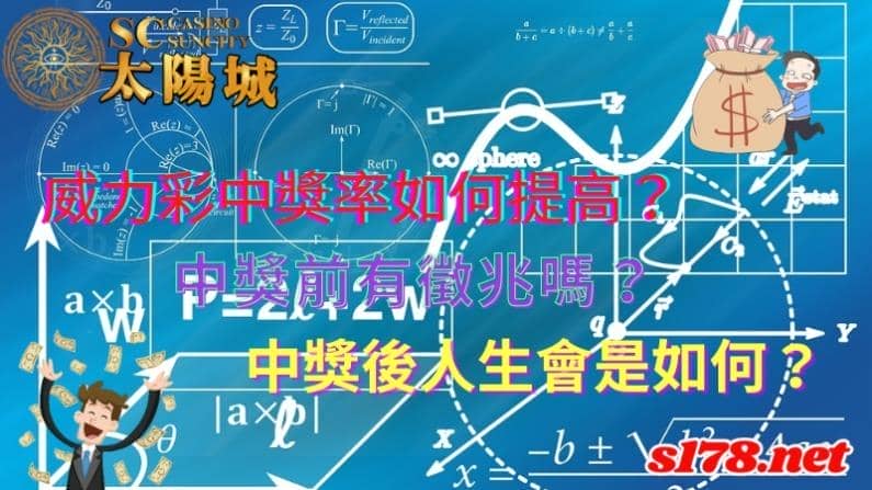 威力彩中獎率