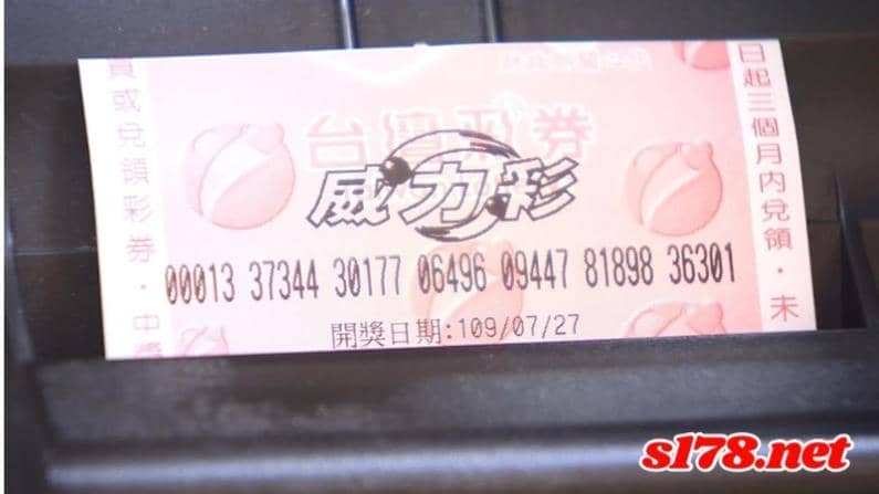 威力彩包牌意思