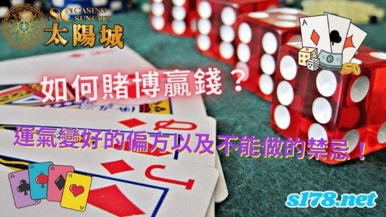 如何賭博贏錢