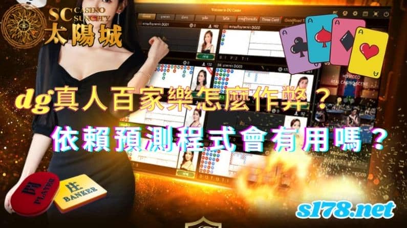 dg真人百家樂