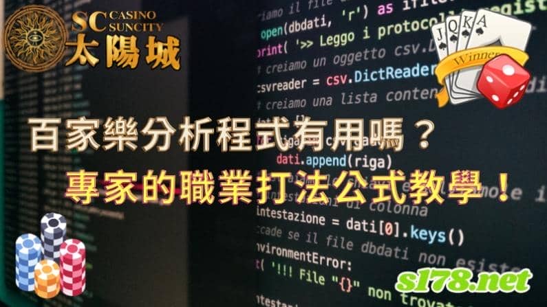 百家樂分析程式