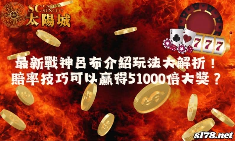 戰神呂布