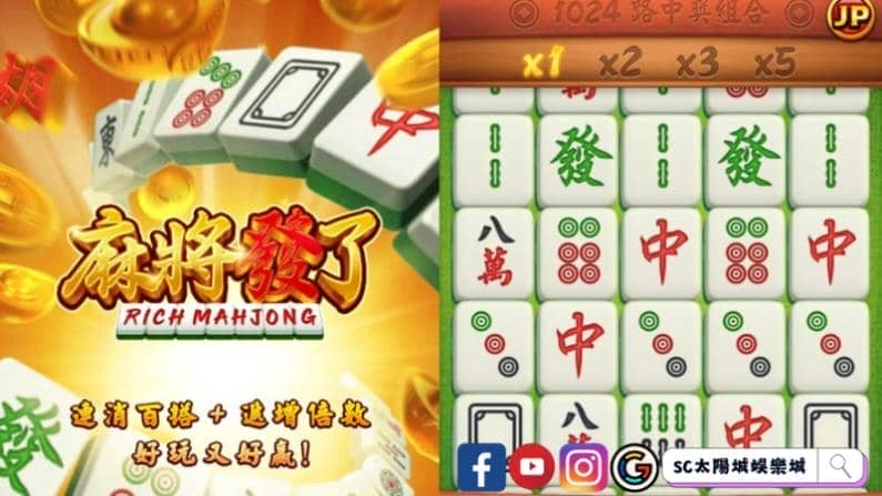 想要在《麻將發了》致富,必須掌握的老虎機攻略