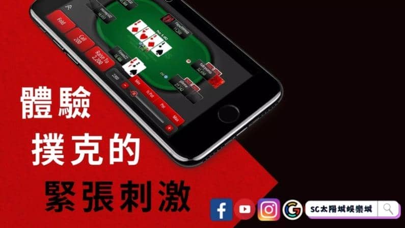 掌握pokerstars撲克技巧,贏得牌桌籌碼!