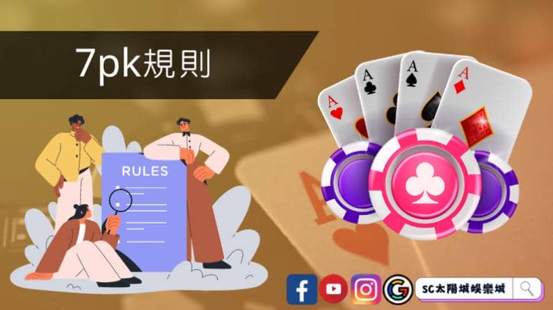 ►7pk規則