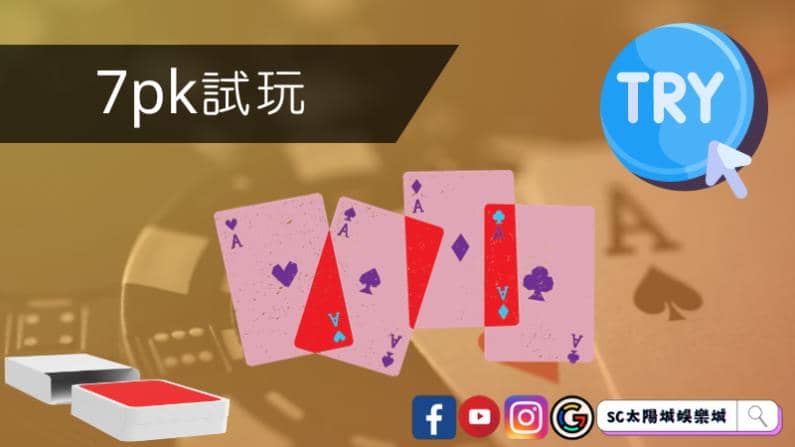 ►7pk試玩