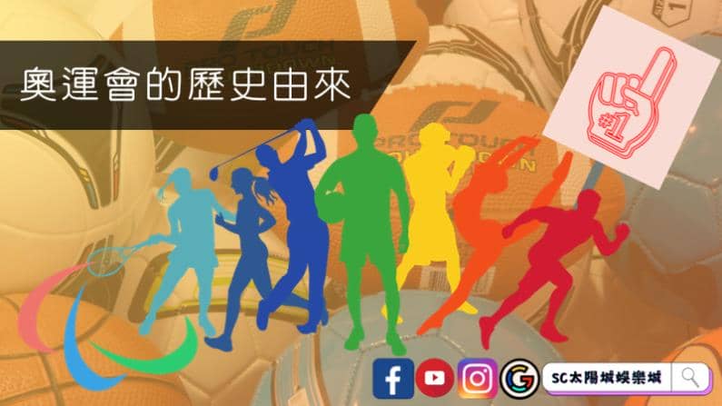 奧運