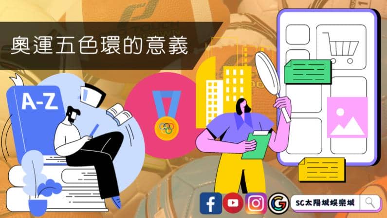 奧運五色環