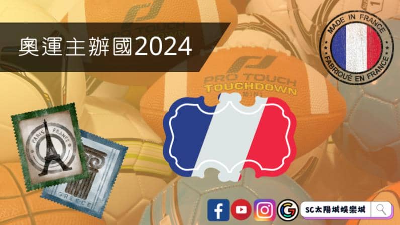 ►奧運主辦國2024:第三度拿下奧運主辦權的城市