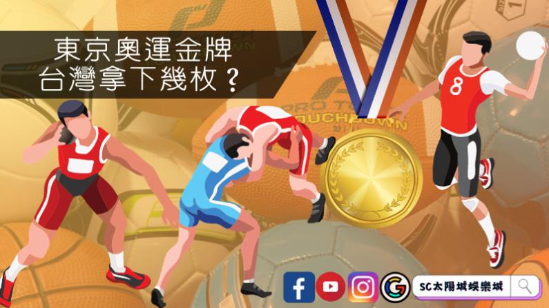 台灣奧運排名
