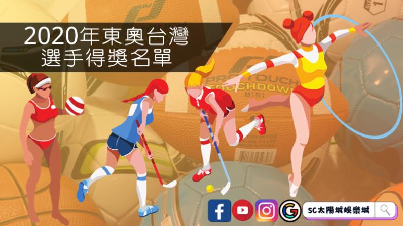 台灣奧運選手