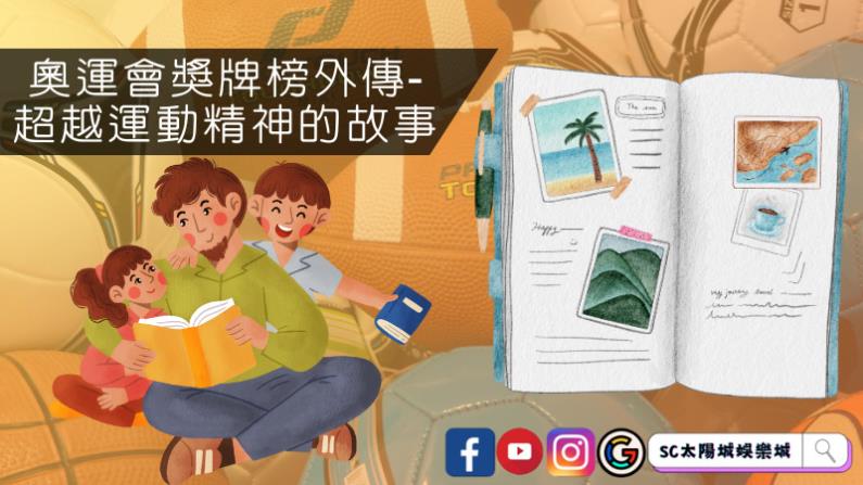 奧運歷史