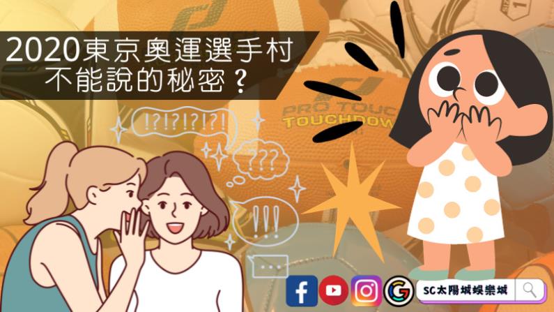 奧運選手村