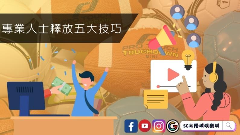 太陽城娛樂城專業人士釋放五大技巧