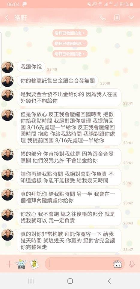 金合發不出金事件 圖2
