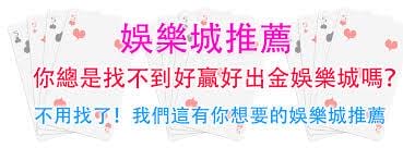 小編這邊整裡出2021年最新大娛樂城排名,小編深入民間蒐集了大家對這些娛樂城評價,讓你可以安心玩小編整裡的娛樂城推薦名單!