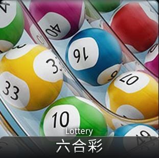 玩運彩 台灣運彩 運彩教學 娛樂城 六合彩 lottery