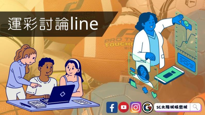 ►運彩討論line群的大咖都是什麼樣的職業?