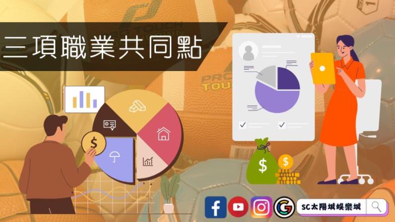►運彩討論line群的三項職業共同點是什麼?