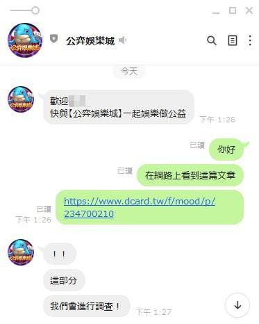 2.對於牽扯娛樂城詐騙事件,客服如何回應?