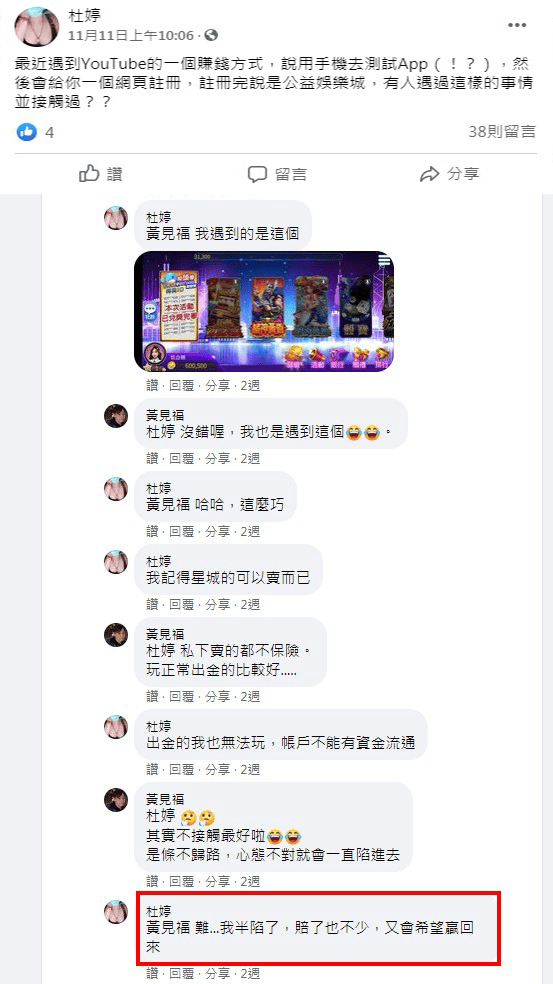 娛樂城詐騙的資訊