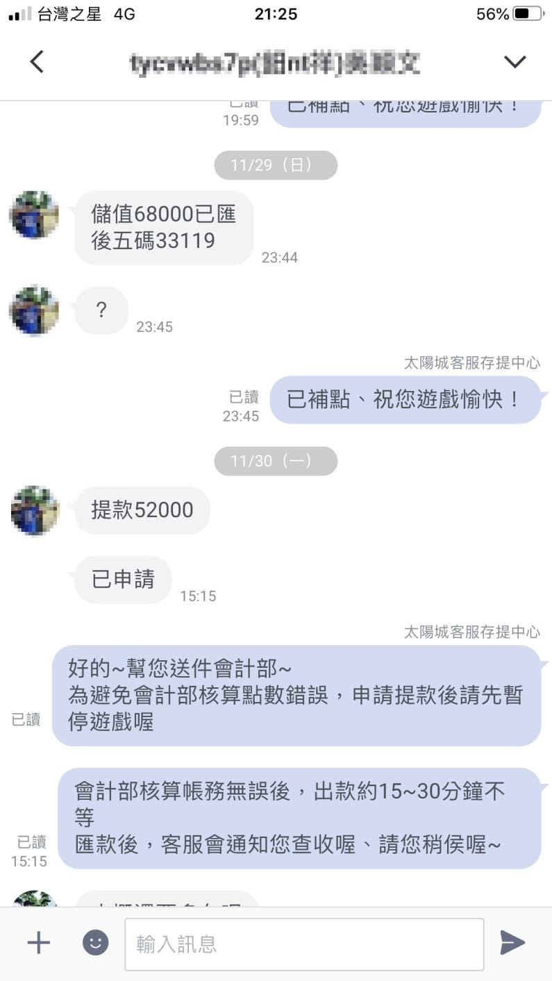太陽城提款保證!會員存款證明,會員狂存200多萬,你還認為太陽城不出金嗎?