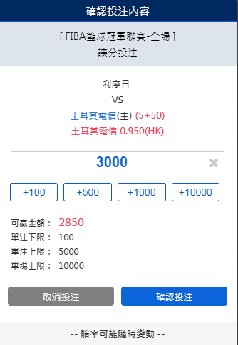 再來我們看一下台灣運動彩劵跟線上娛樂城的運彩賠率差別，我們找了一場相同的比賽，相同的隊伍來看看到底差了多少。