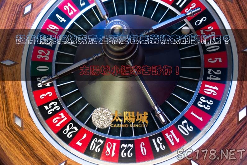超有錢娛樂城會出金嗎?真的能賺錢還是一個包裝過的詐騙呢?