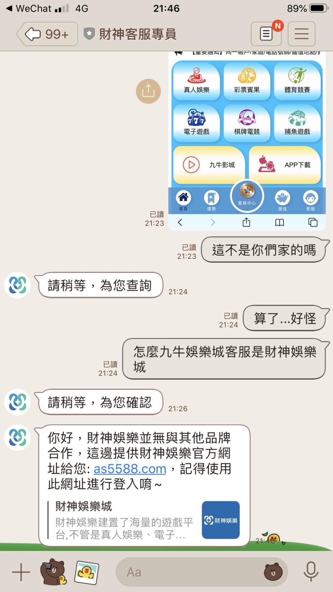 這點本來要放在壓軸才說的,對不起,小編真的忍不住,真的很誇張,在九牛上點選聯繫客服,結果顯示線上客服正在維護中,叫我改用line聯繫客服。