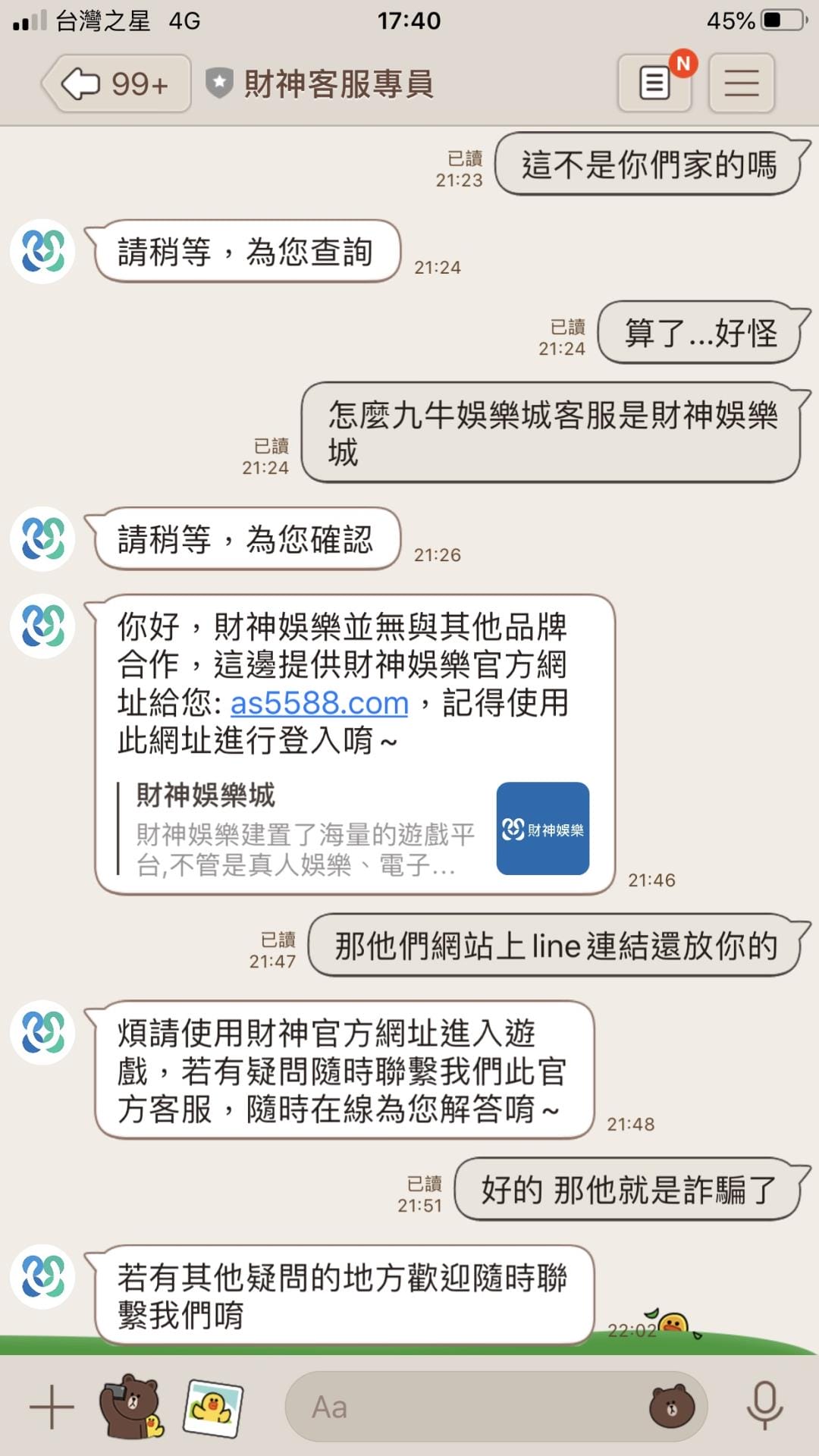 結果不掃沒事,這個二維碼給他掃下去不得了,盡然是財神的客服,本來想說是不是財神娛樂城的另一個娛樂城,結果問下去,財神娛樂城的客服,跟我說他們家並沒有什麼九牛娛樂城。