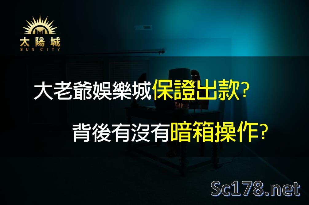 大老爺娛樂城