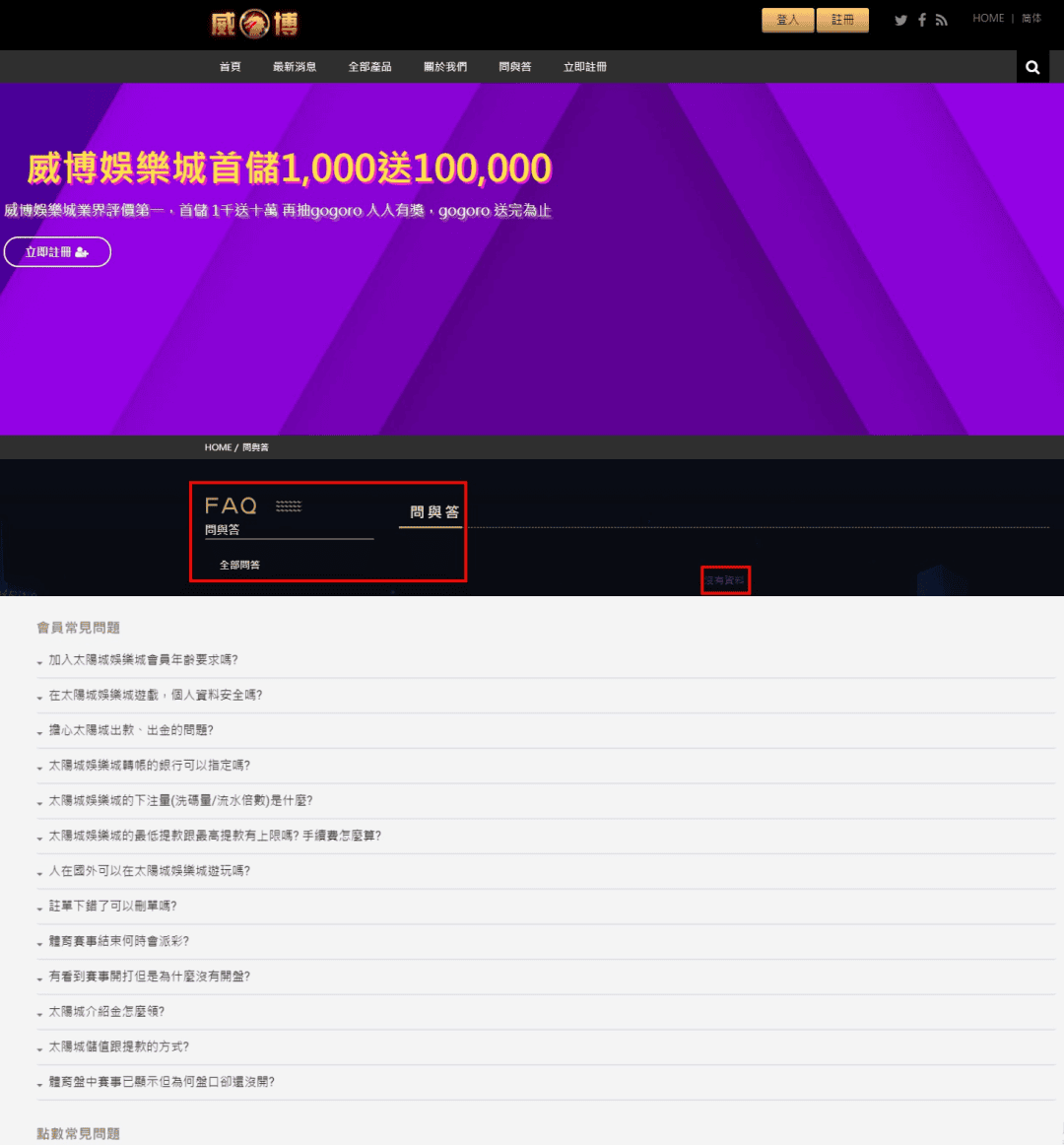 威博娛樂城評價1.常見問題的問與答是空白的