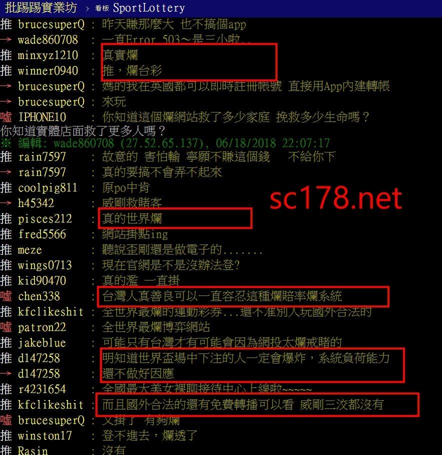運彩官網登入不了?網友大罵!