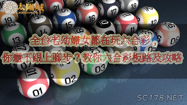 玩家都會自行發明六合彩版路.六合彩攻略.六合彩必中法,這些技巧以及玩法給大家參考。