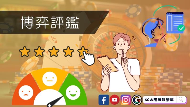 博弈評鑑