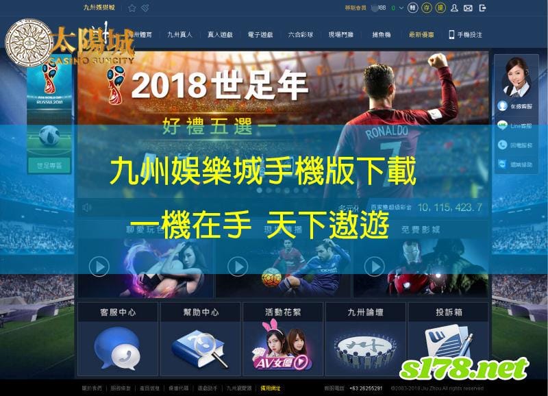 九州娛樂城手機版下載