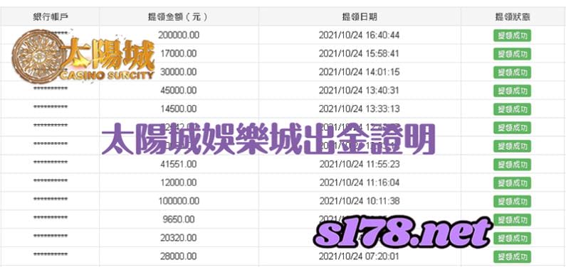 太陽城娛樂城玩家出金圖,誠信公平業界之最